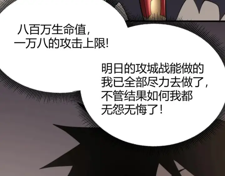漫画《网游：因为太浪，我成了全服公敌！》第77话 攻城战开启！逆天人海来袭！第39张图