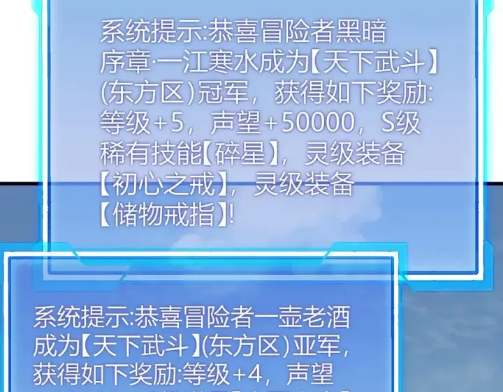 漫画《网游：因为太浪，我成了全服公敌！》第77话 攻城战开启！逆天人海来袭！第8张图