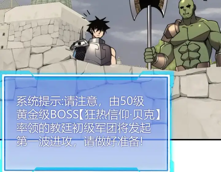 漫画《网游：因为太浪，我成了全服公敌！》第77话 攻城战开启！逆天人海来袭！第84张图