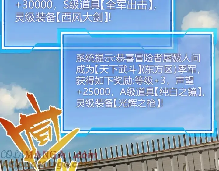 漫画《网游：因为太浪，我成了全服公敌！》第77话 攻城战开启！逆天人海来袭！第9张图