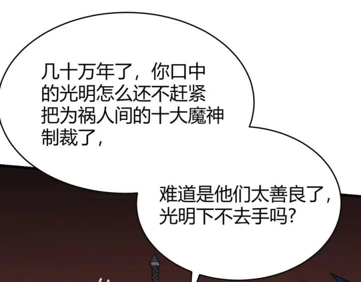 漫画《网游：因为太浪，我成了全服公敌！》第78话 一夫当关第104张图