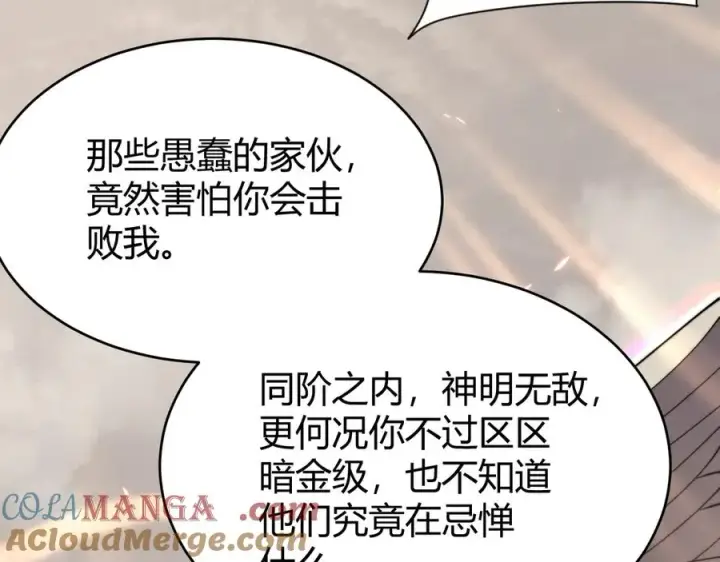 漫画《网游：因为太浪，我成了全服公敌！》第79话 主角团团灭？第109张图