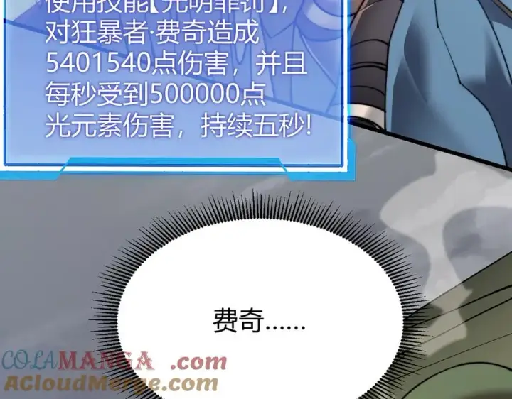 漫画《网游：因为太浪，我成了全服公敌！》第79话 主角团团灭？第137张图