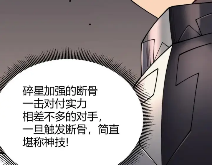 漫画《网游：因为太浪，我成了全服公敌！》第79话 主角团团灭？第50张图