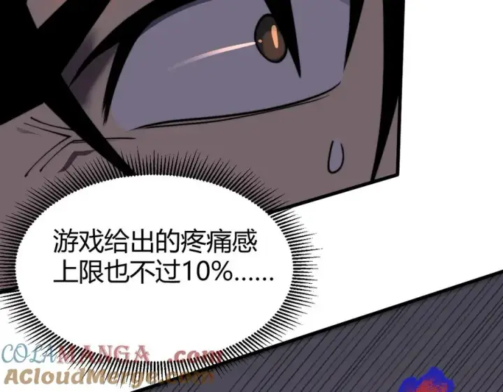 漫画《网游：因为太浪，我成了全服公敌！》第79话 主角团团灭？第97张图