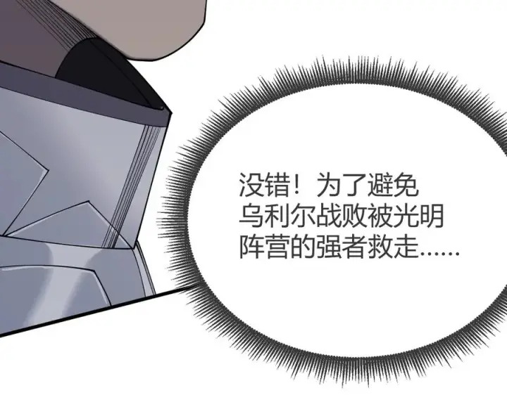 漫画《网游：因为太浪，我成了全服公敌！》第80话 生死契约！第139张图