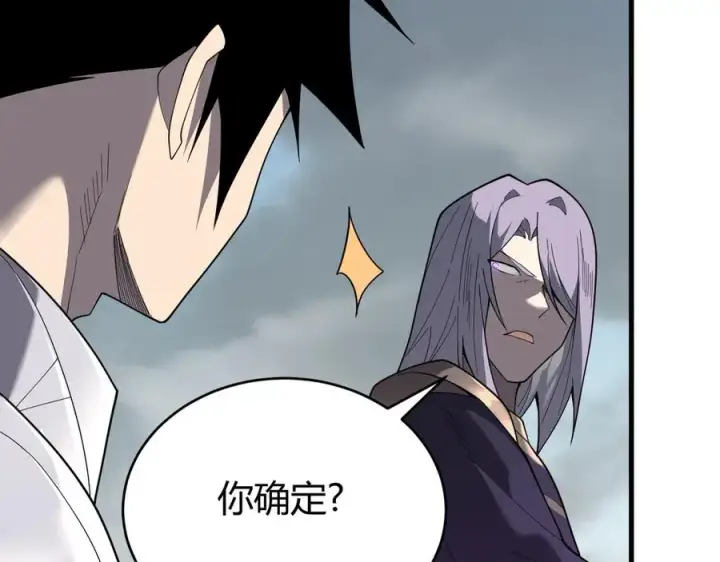 漫画《网游：因为太浪，我成了全服公敌！》第80话 生死契约！第72张图