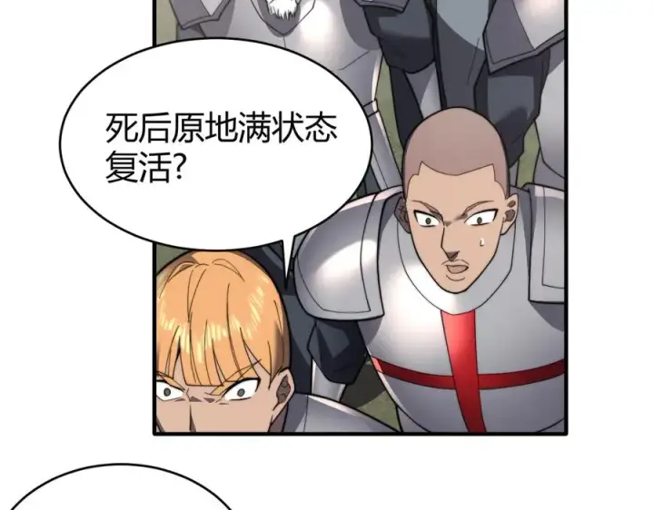 漫画《网游：因为太浪，我成了全服公敌！》第81话 死而后生！第111张图
