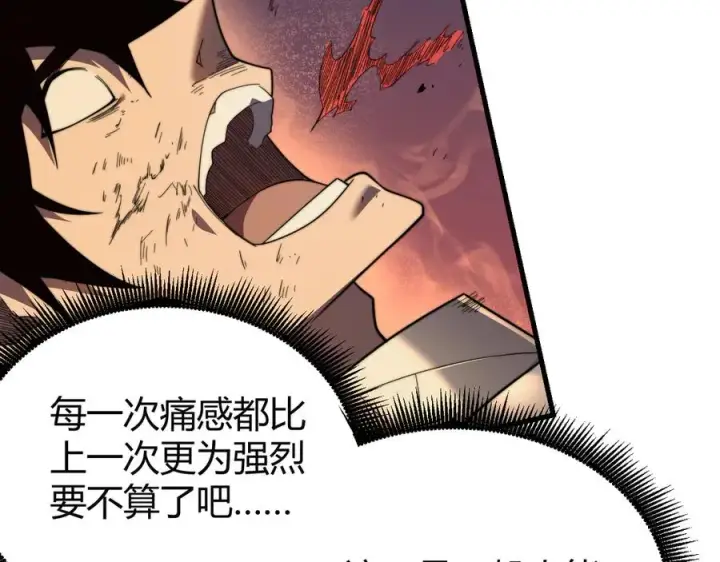 漫画《网游：因为太浪，我成了全服公敌！》第81话 死而后生！第68张图