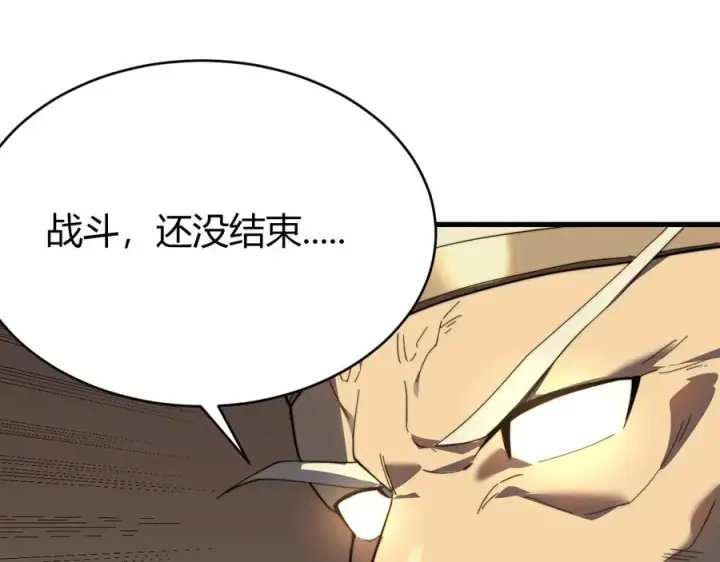 漫画《网游：因为太浪，我成了全服公敌！》第81话 死而后生！第92张图