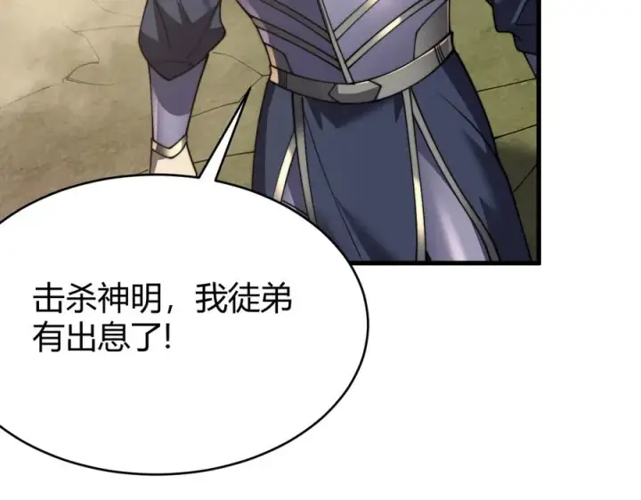 漫画《网游：因为太浪，我成了全服公敌！》第83话 虐杀神明第100张图