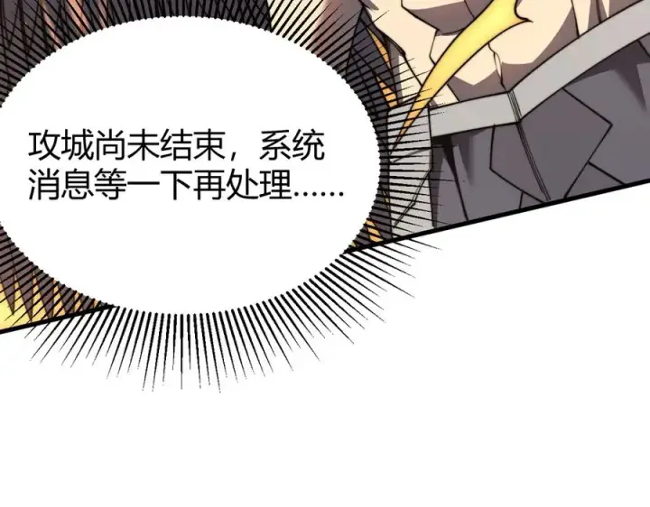 漫画《网游：因为太浪，我成了全服公敌！》第83话 虐杀神明第103张图