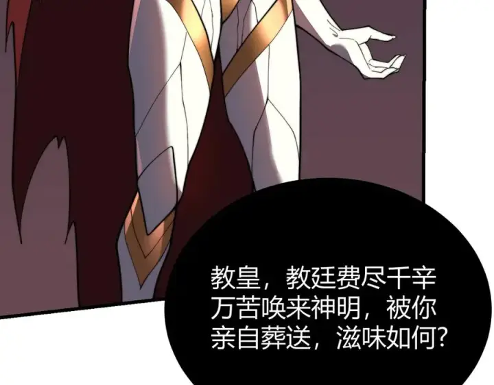 漫画《网游：因为太浪，我成了全服公敌！》第83话 虐杀神明第75张图