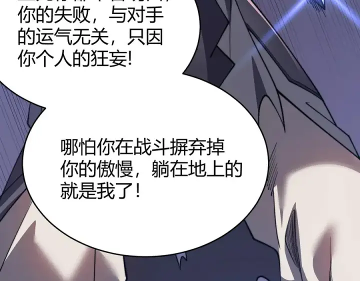 漫画《网游：因为太浪，我成了全服公敌！》第83话 虐杀神明第86张图