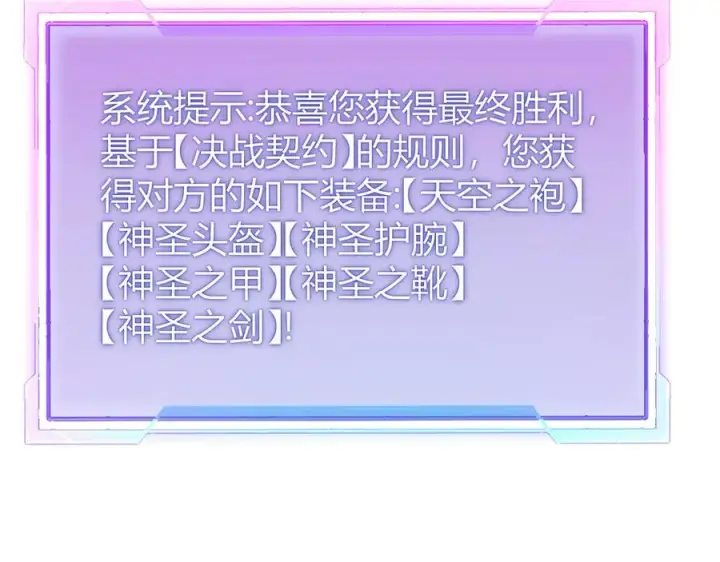 漫画《网游：因为太浪，我成了全服公敌！》第83话 虐杀神明第98张图
