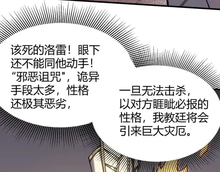 漫画《网游：因为太浪，我成了全服公敌！》第85话 兄谦弟恭第102张图