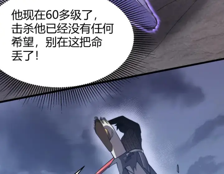 漫画《网游：因为太浪，我成了全服公敌！》第85话 兄谦弟恭第50张图