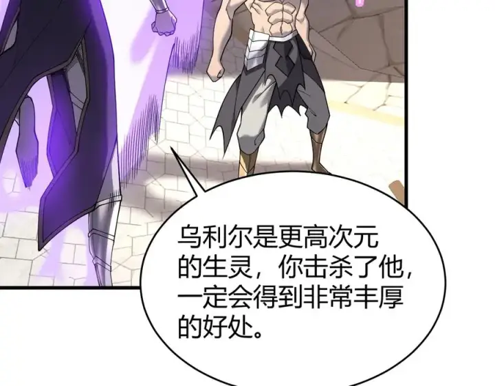 漫画《网游：因为太浪，我成了全服公敌！》第86话 转职天使？？第10张图