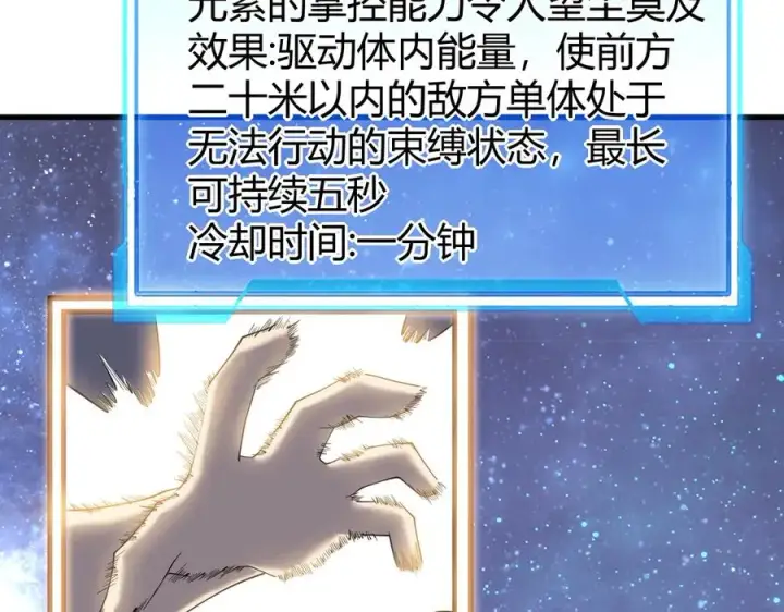 漫画《网游：因为太浪，我成了全服公敌！》第86话 转职天使？？第100张图