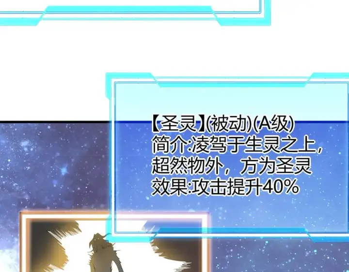 漫画《网游：因为太浪，我成了全服公敌！》第86话 转职天使？？第103张图