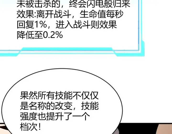 漫画《网游：因为太浪，我成了全服公敌！》第86话 转职天使？？第106张图