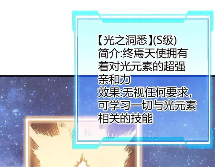 漫画《网游：因为太浪，我成了全服公敌！》第86话 转职天使？？第110张图