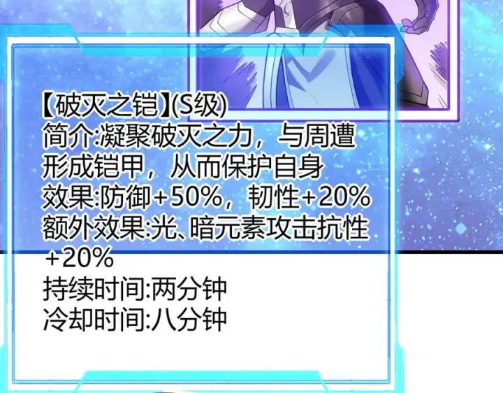 漫画《网游：因为太浪，我成了全服公敌！》第86话 转职天使？？第112张图