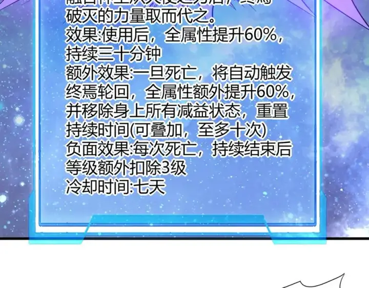 漫画《网游：因为太浪，我成了全服公敌！》第86话 转职天使？？第116张图