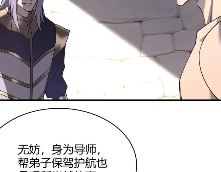 漫画《网游：因为太浪，我成了全服公敌！》第86话 转职天使？？第12张图