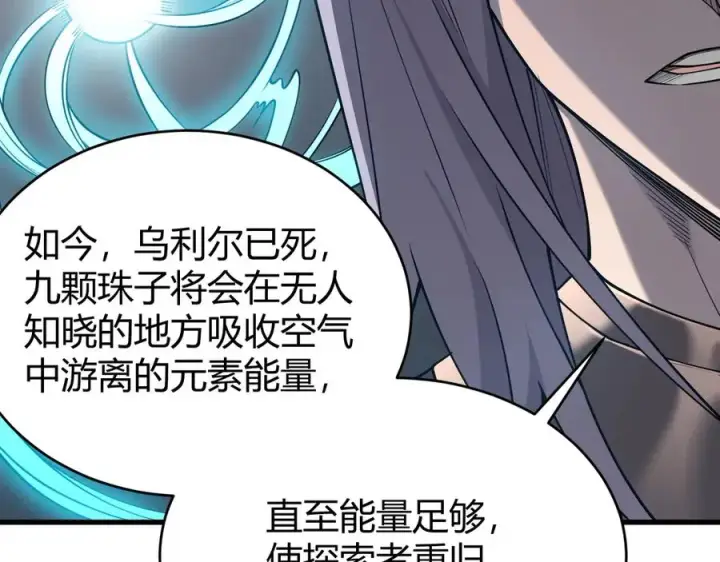 漫画《网游：因为太浪，我成了全服公敌！》第86话 转职天使？？第19张图