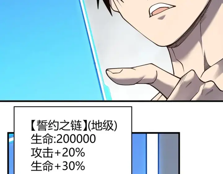 漫画《网游：因为太浪，我成了全服公敌！》第86话 转职天使？？第30张图