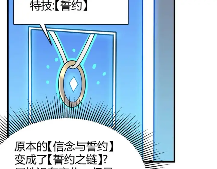 漫画《网游：因为太浪，我成了全服公敌！》第86话 转职天使？？第31张图