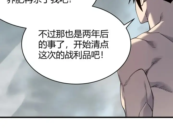漫画《网游：因为太浪，我成了全服公敌！》第86话 转职天使？？第39张图