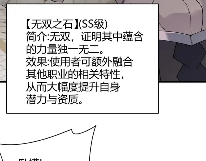 漫画《网游：因为太浪，我成了全服公敌！》第86话 转职天使？？第43张图