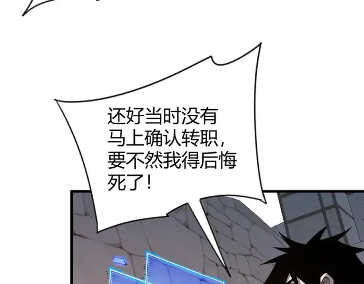 漫画《网游：因为太浪，我成了全服公敌！》第86话 转职天使？？第46张图