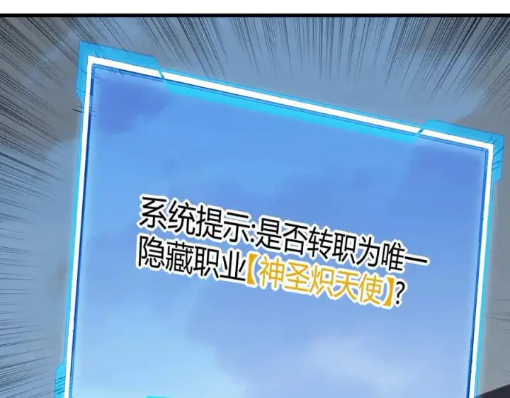 漫画《网游：因为太浪，我成了全服公敌！》第86话 转职天使？？第48张图