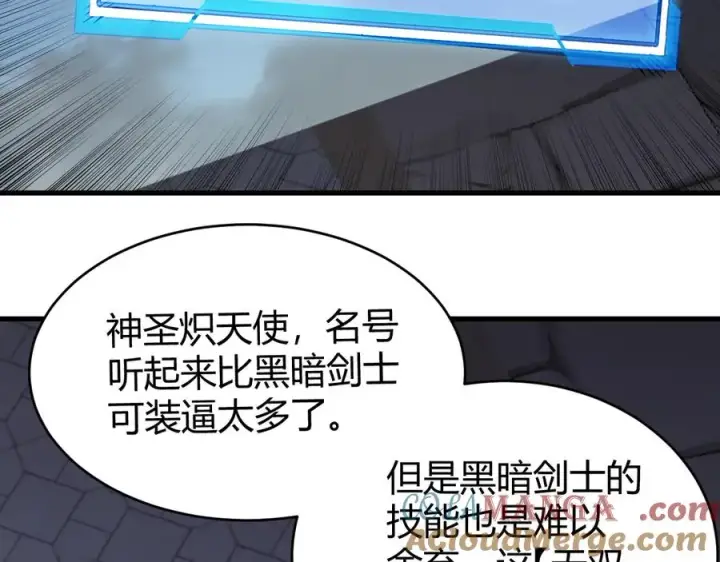 漫画《网游：因为太浪，我成了全服公敌！》第86话 转职天使？？第49张图