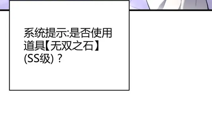 漫画《网游：因为太浪，我成了全服公敌！》第86话 转职天使？？第52张图