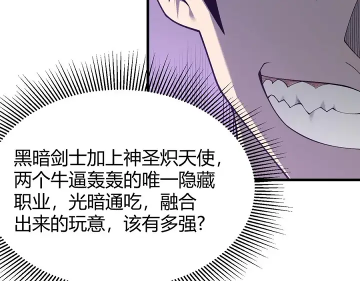 漫画《网游：因为太浪，我成了全服公敌！》第86话 转职天使？？第54张图