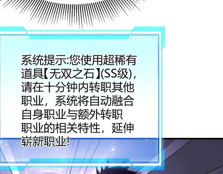 漫画《网游：因为太浪，我成了全服公敌！》第86话 转职天使？？第55张图