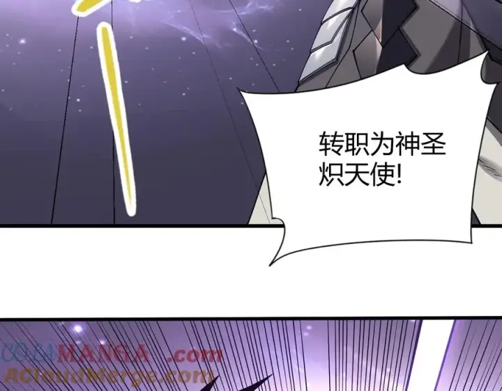 漫画《网游：因为太浪，我成了全服公敌！》第86话 转职天使？？第57张图