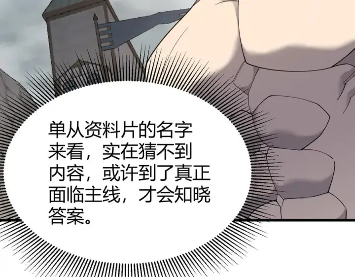 漫画《网游：因为太浪，我成了全服公敌！》第86话 转职天使？？第8张图