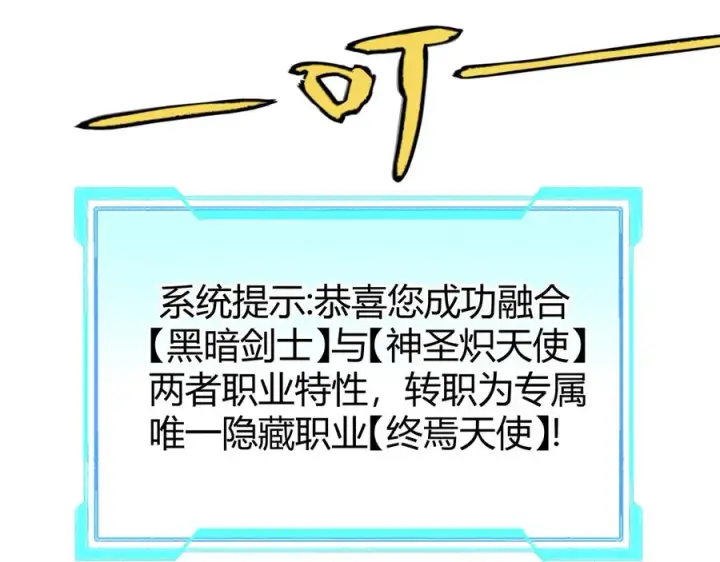 漫画《网游：因为太浪，我成了全服公敌！》第86话 转职天使？？第80张图