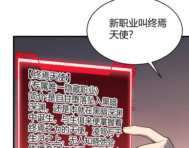 漫画《网游：因为太浪，我成了全服公敌！》第86话 转职天使？？第83张图