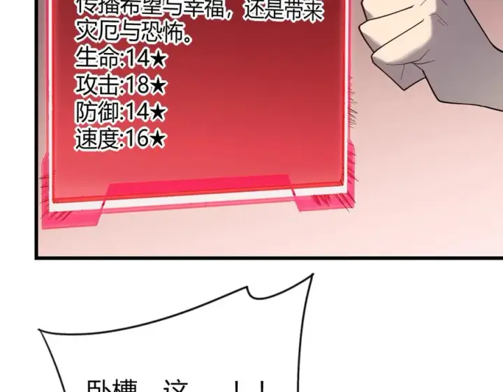 漫画《网游：因为太浪，我成了全服公敌！》第86话 转职天使？？第84张图