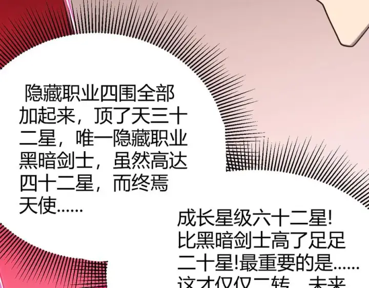 漫画《网游：因为太浪，我成了全服公敌！》第86话 转职天使？？第86张图