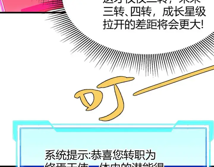 漫画《网游：因为太浪，我成了全服公敌！》第86话 转职天使？？第87张图