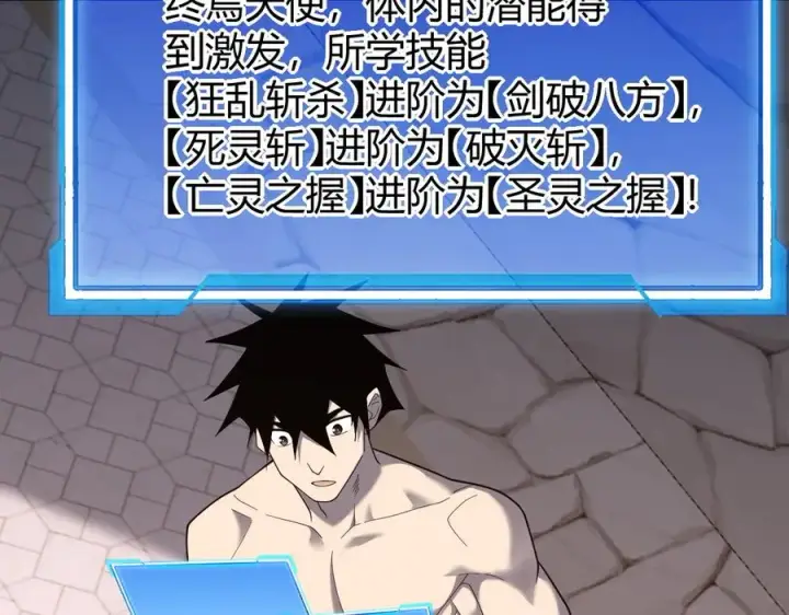 漫画《网游：因为太浪，我成了全服公敌！》第86话 转职天使？？第88张图