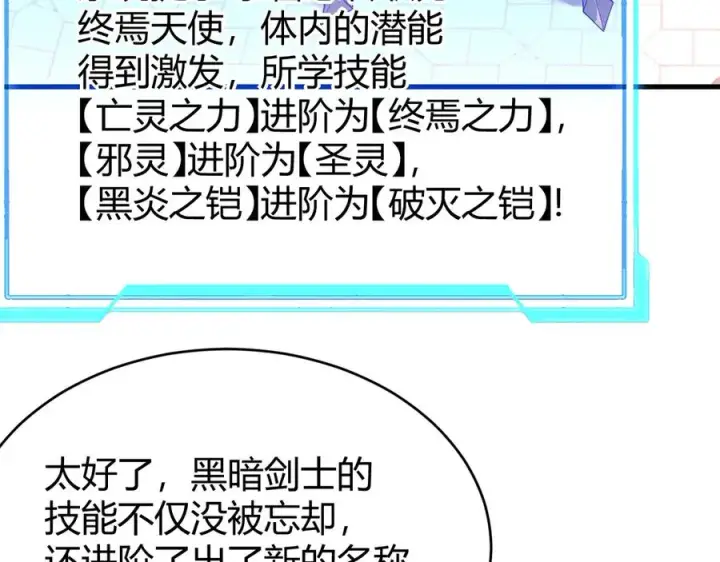 漫画《网游：因为太浪，我成了全服公敌！》第86话 转职天使？？第90张图
