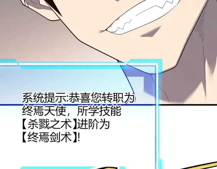 漫画《网游：因为太浪，我成了全服公敌！》第86话 转职天使？？第92张图
